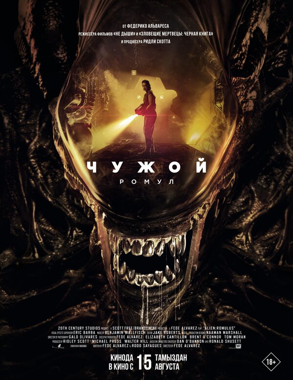 Чужой: Ромул (2024) - смотреть онлайн